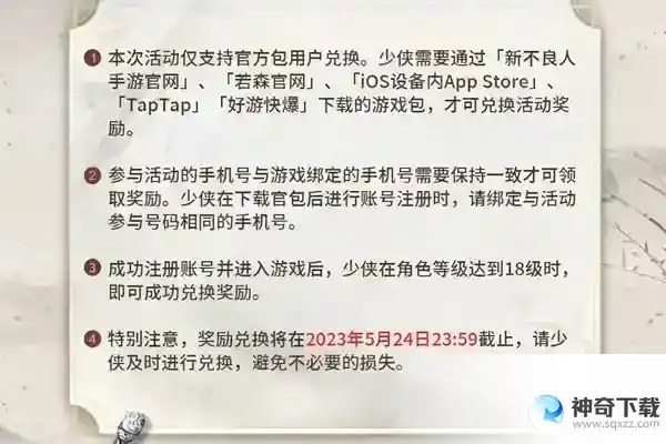 新不良人预约送100抽怎么领