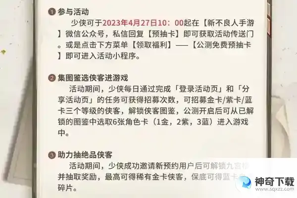新不良人预约送100抽怎么领