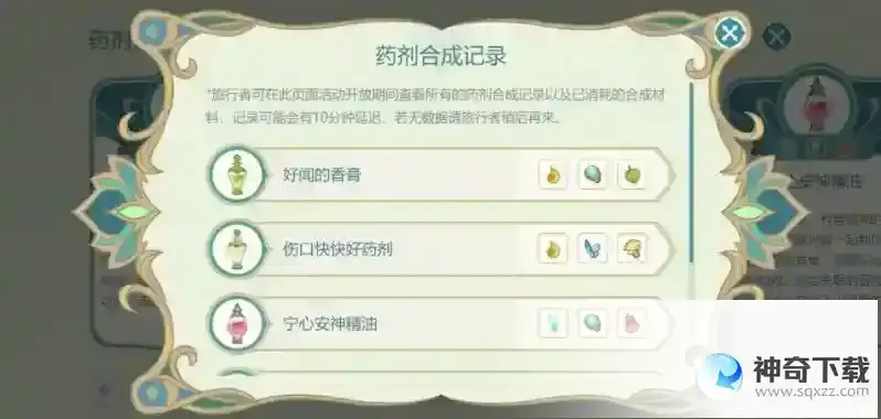 原神熠金妙剂活动中的药剂配方是什么