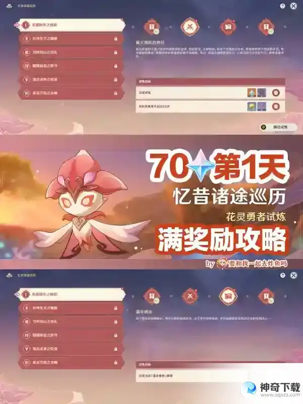 原神忆昔诸途巡历第一天满奖励
