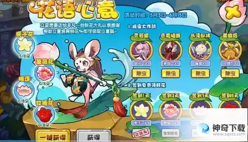 洛克王国花语心意活动