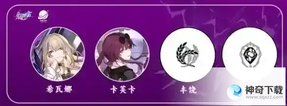 崩坏星穹铁道希露瓦常规配队推荐