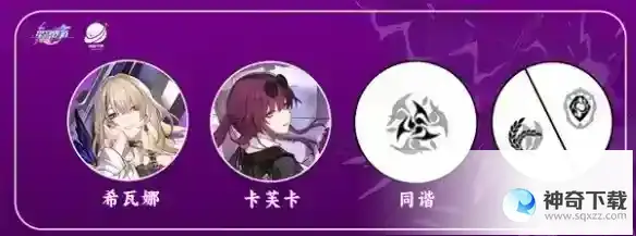 崩坏星穹铁道希露瓦常规配队推荐