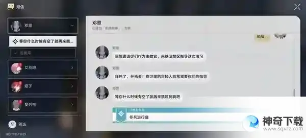 崩坏星穹铁道冬兵进行曲冒险任务