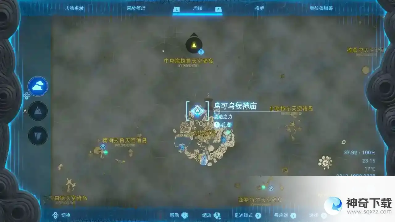 塞尔达王国之泪初始空岛神庙位置大全