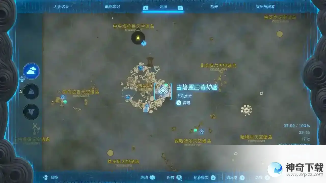 塞尔达王国之泪初始空岛神庙位置大全
