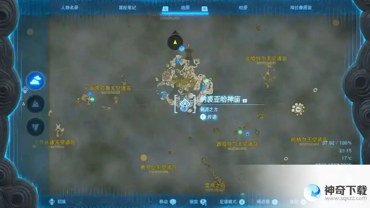 塞尔达王国之泪初始空岛神庙位置大全