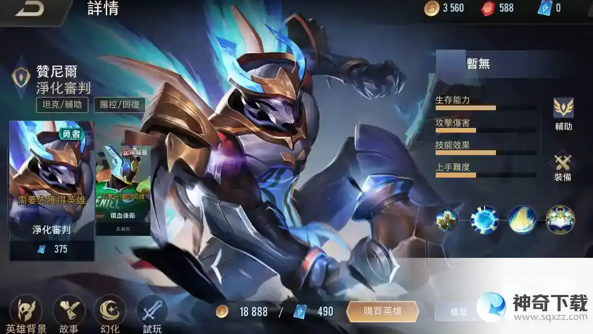 传说对决赞尼尔怎么出装