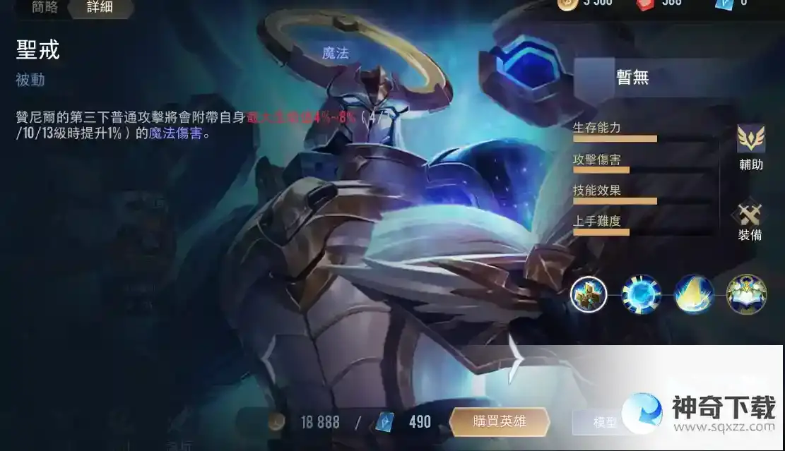 传说对决赞尼尔怎么出装