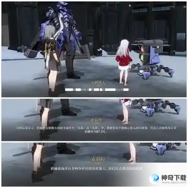 崩坏星穹铁道难得有情其二流程