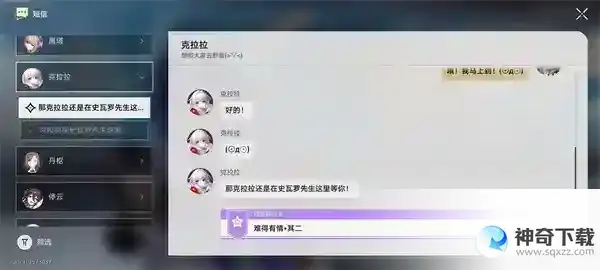 崩坏星穹铁道难得有情其二流程