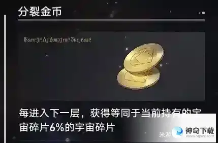 崩坏星穹铁道模拟宇宙碎片获取