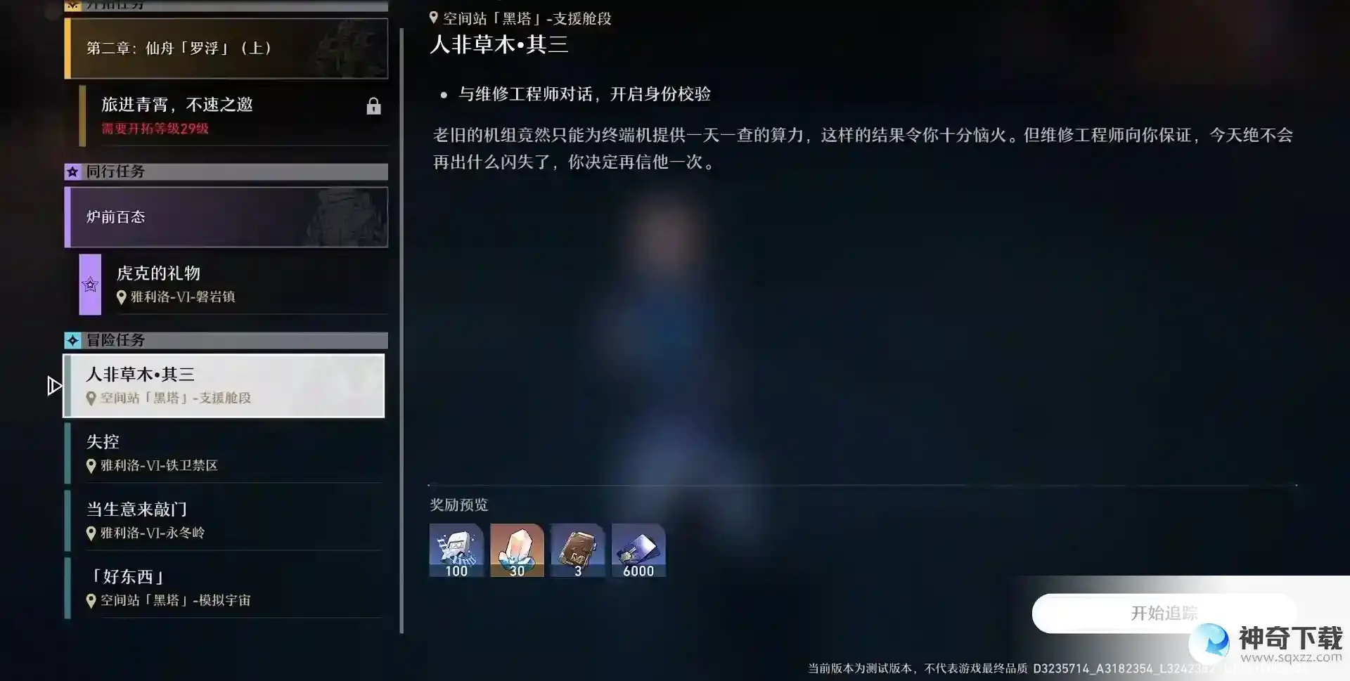 崩坏星穹铁道人非草木其三流程