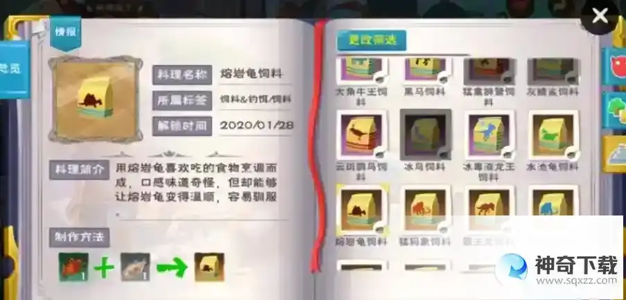 创造与魔法如何制作岩浆龟饲料