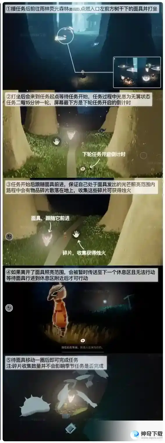 光遇夜行季任务二完成