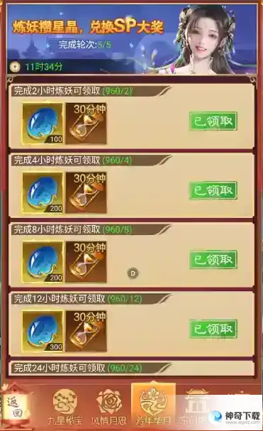 凡人神将传你为什么需要囤炼妖时间