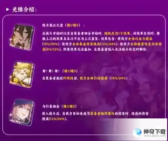 崩坏星穹铁道停云光锥如何选择