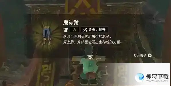 王国之泪鬼神靴子怎么获得