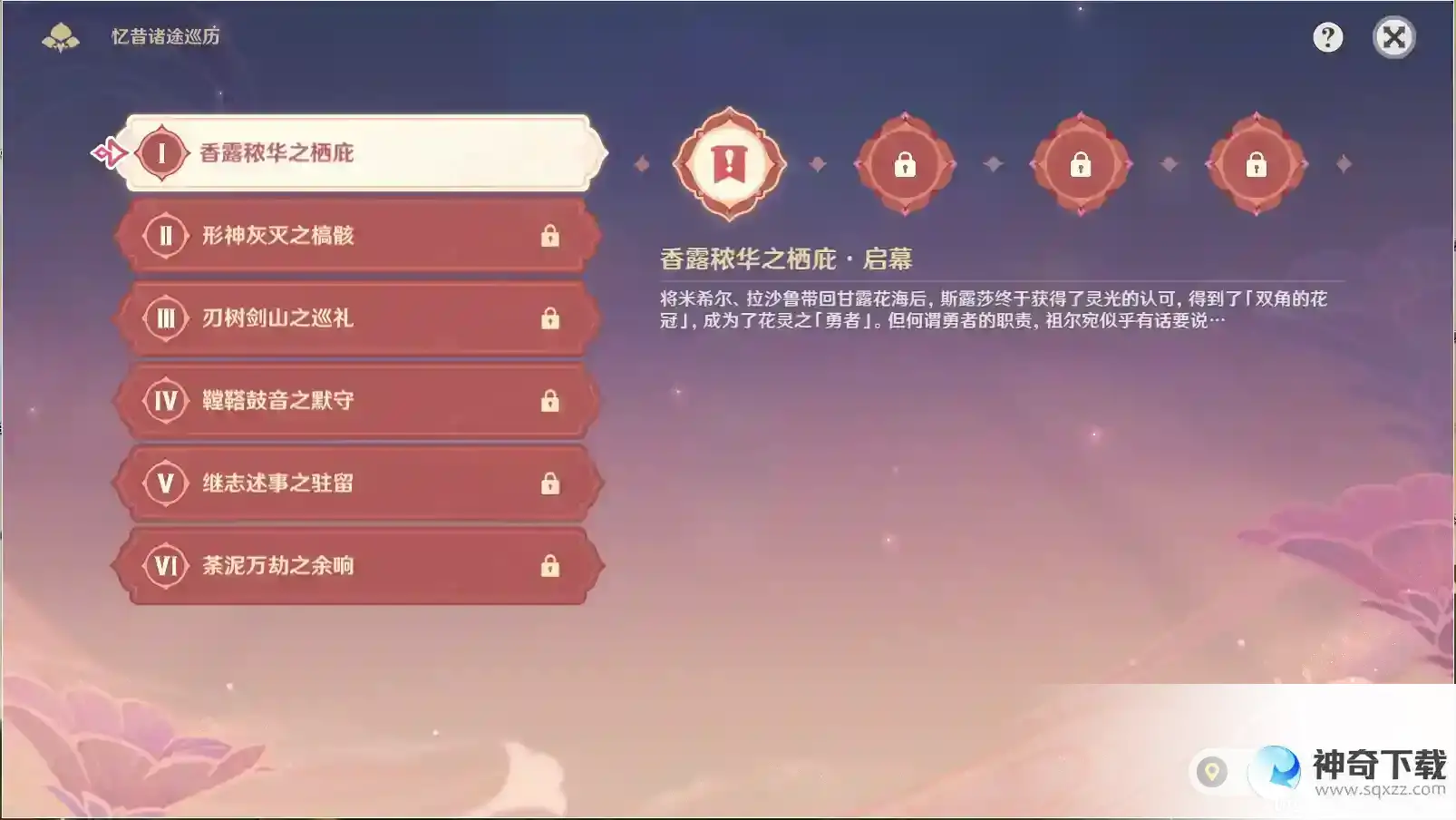 原神3.7版本活动忆昔诸途巡历第一天通关