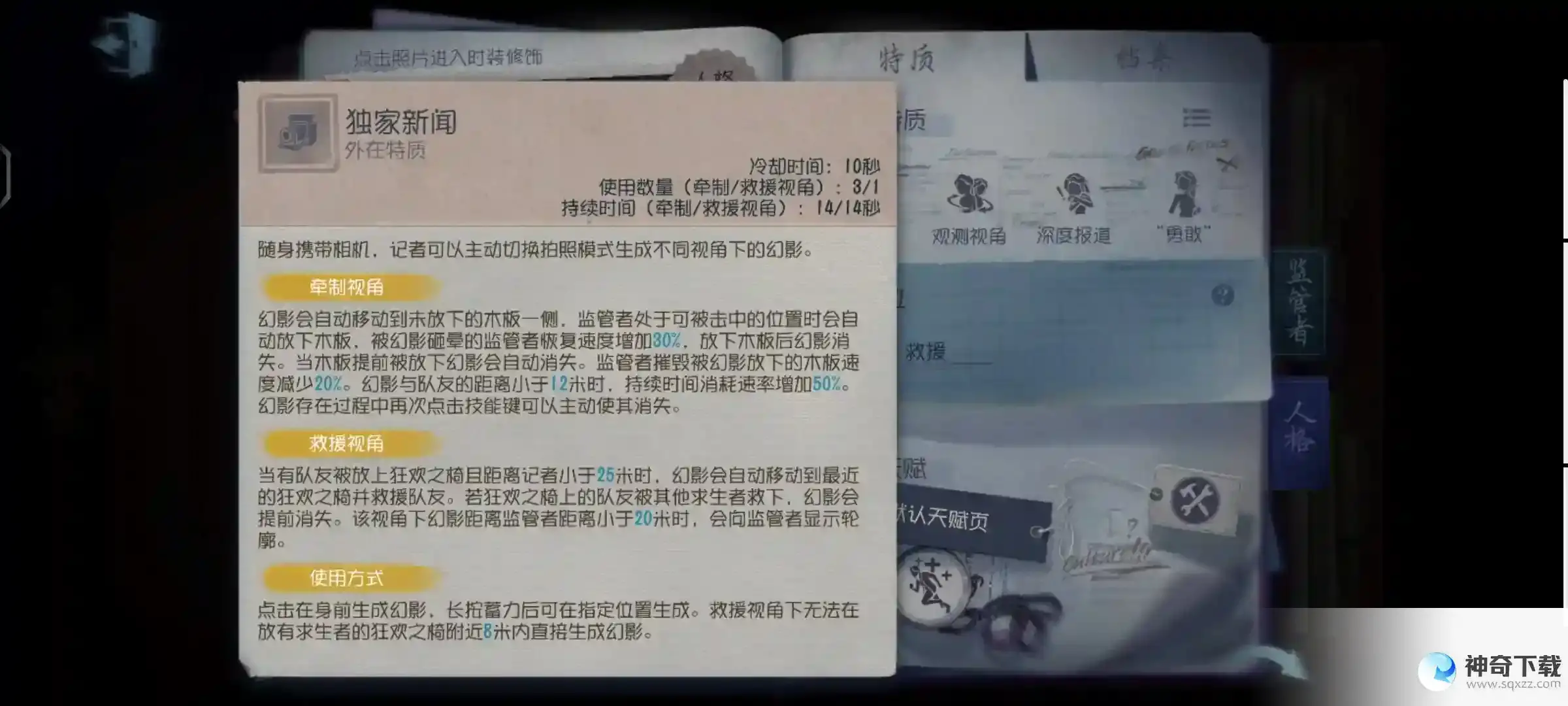 独家新闻第五人格求生者