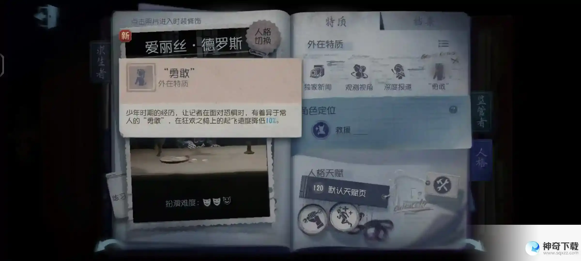 独家新闻第五人格求生者