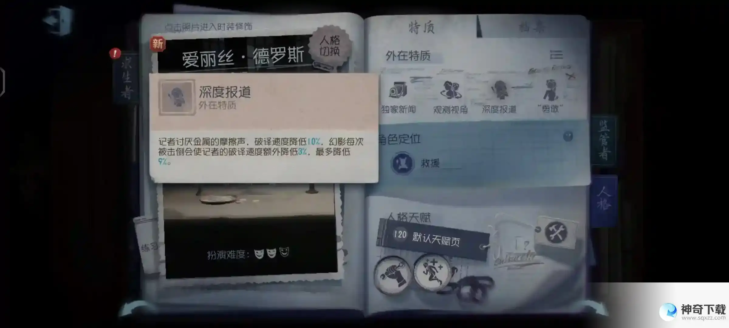 独家新闻第五人格求生者