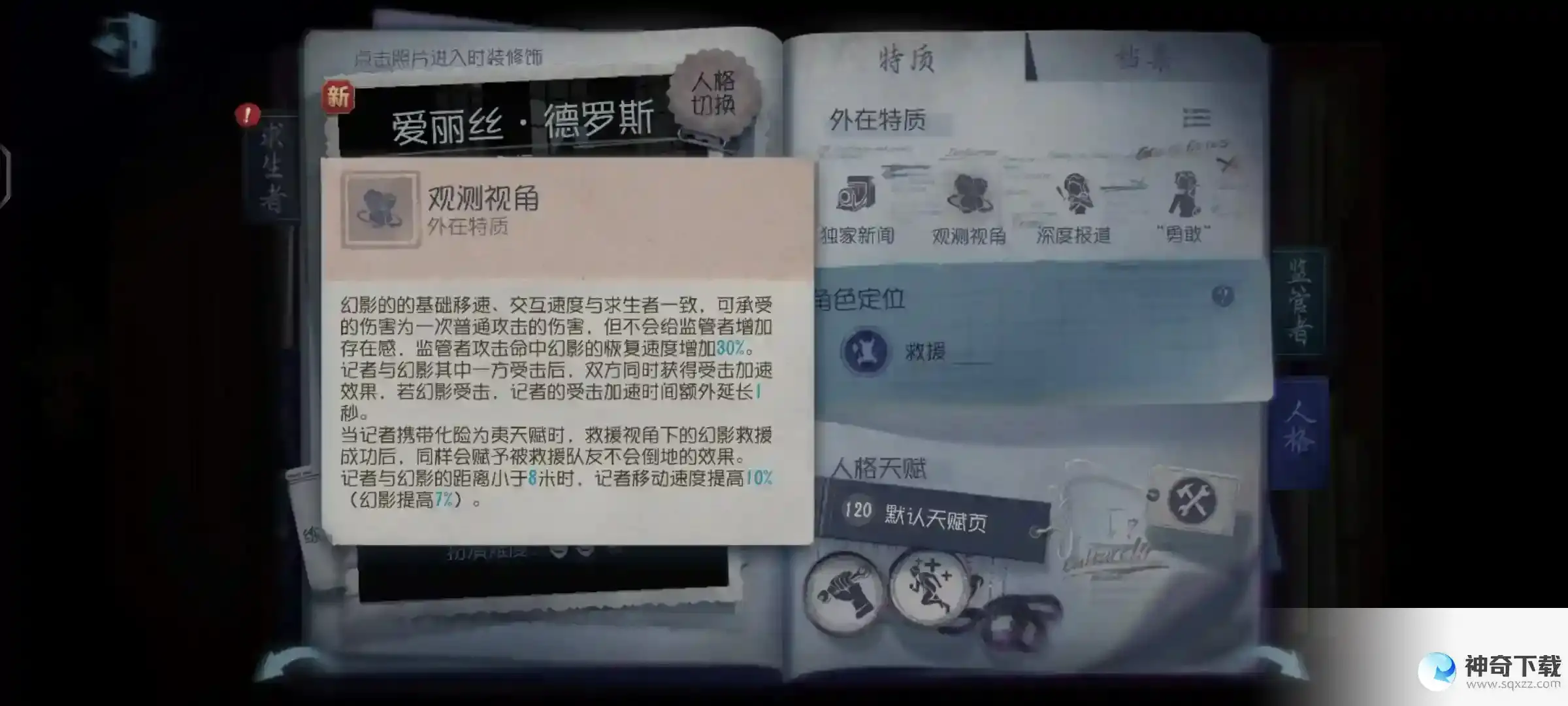独家新闻第五人格求生者