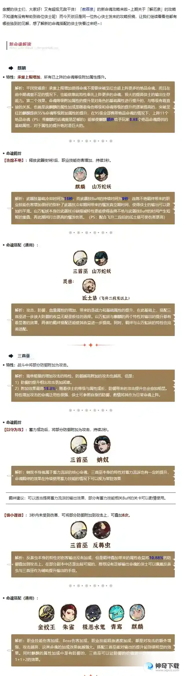 斗诡「赦罪泉」新命魂搭配