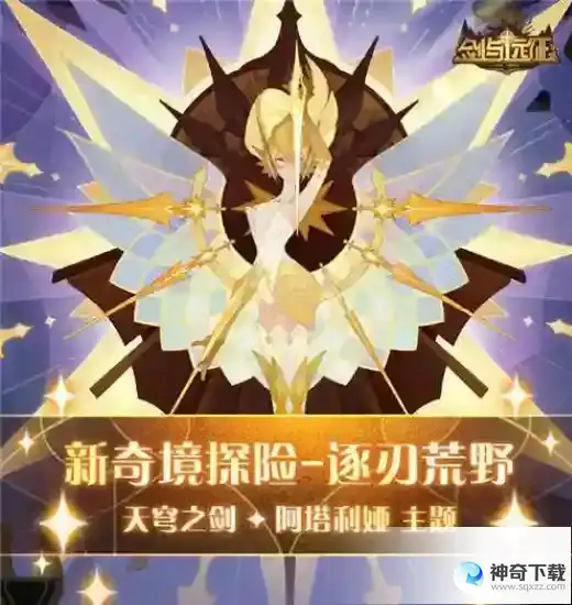 剑与远征逐刃荒野怎么通关