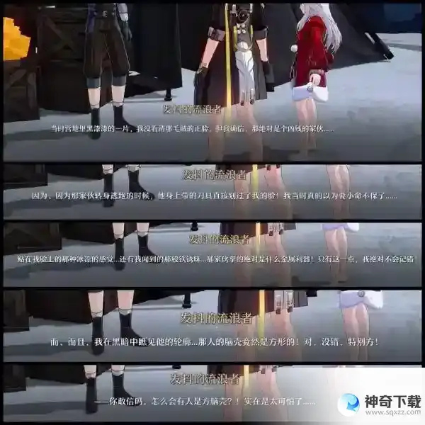 崩坏星穹铁道难得有情其一任务