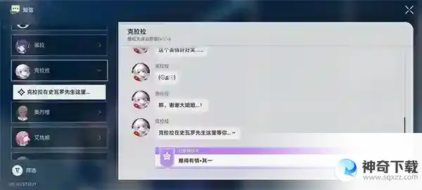 崩坏星穹铁道难得有情其一任务