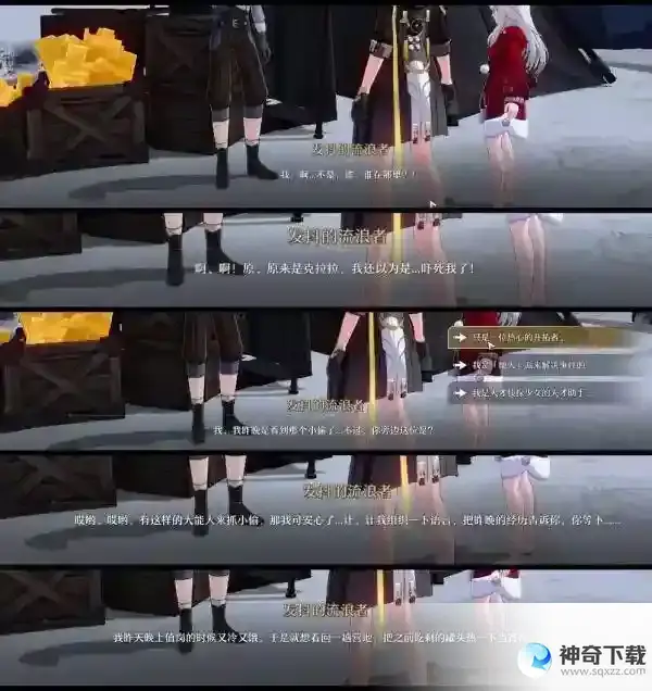 崩坏星穹铁道难得有情其一任务