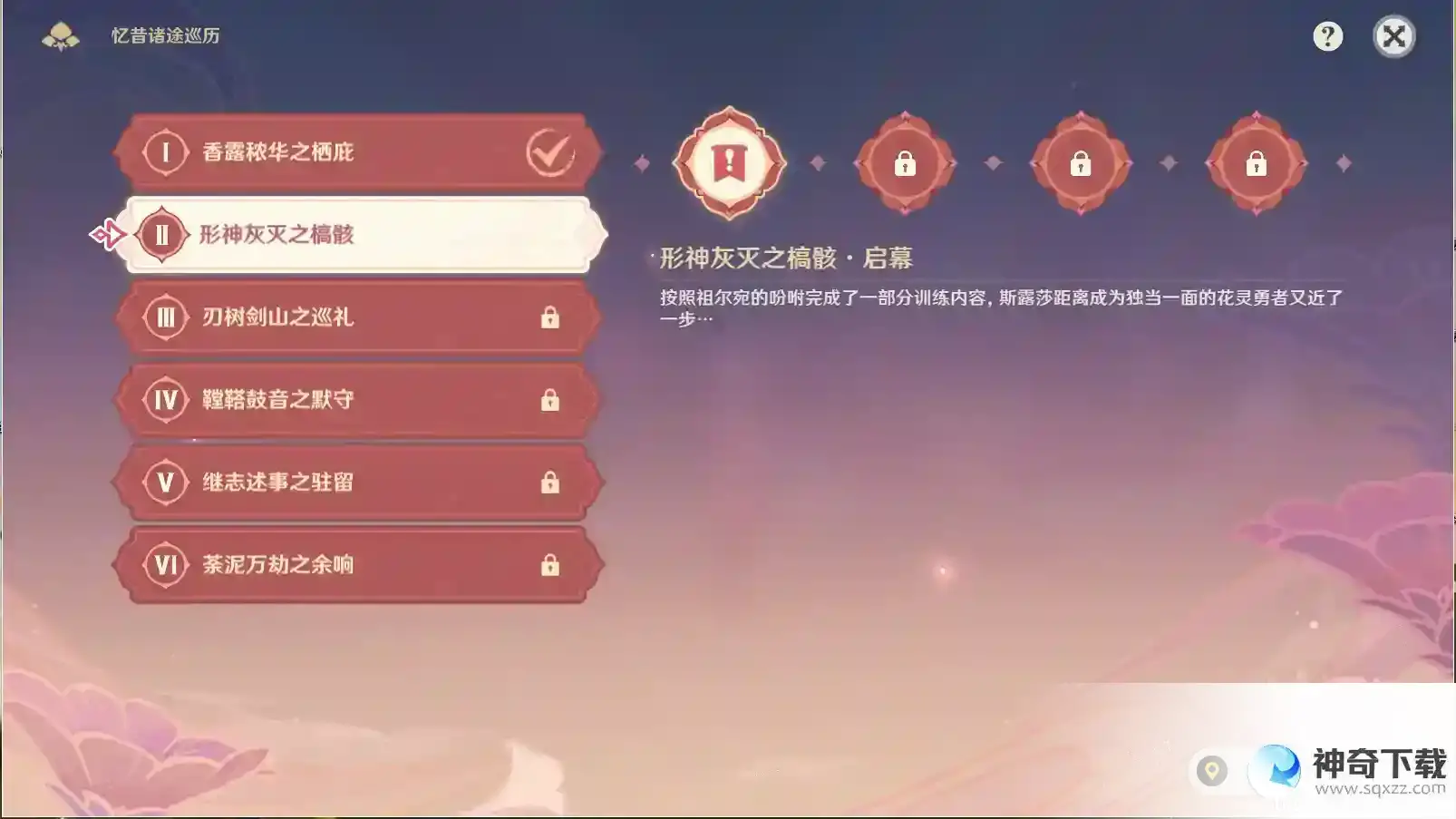 原神3.7版本活动忆昔诸途巡历第二天通关