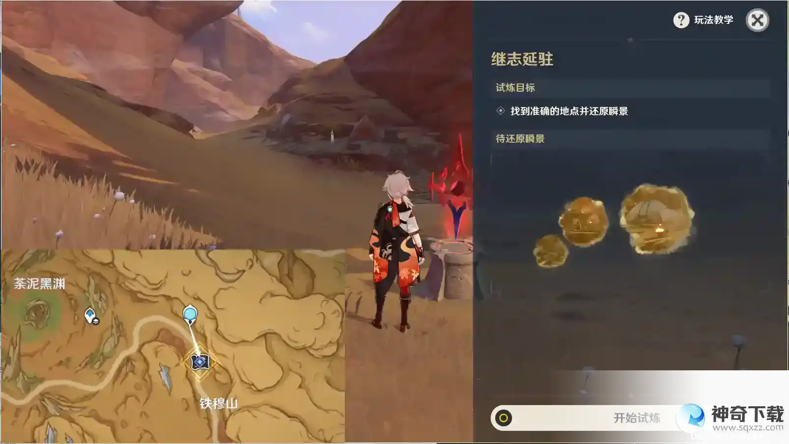 原神3.7版本活动忆昔诸途巡历第五天通关