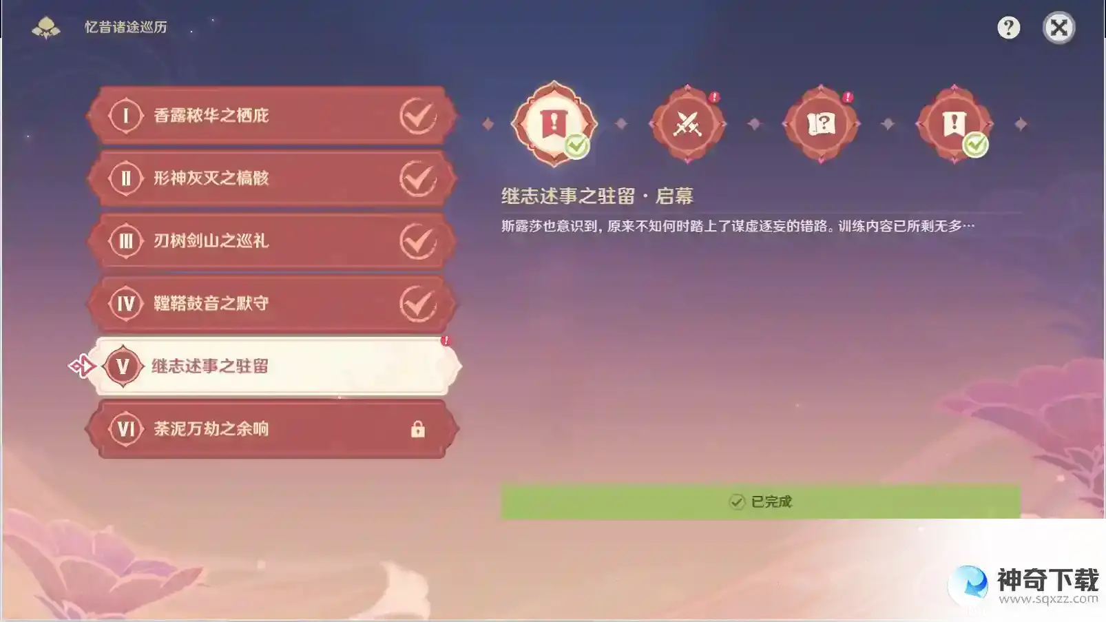 原神3.7版本活动忆昔诸途巡历第五天通关