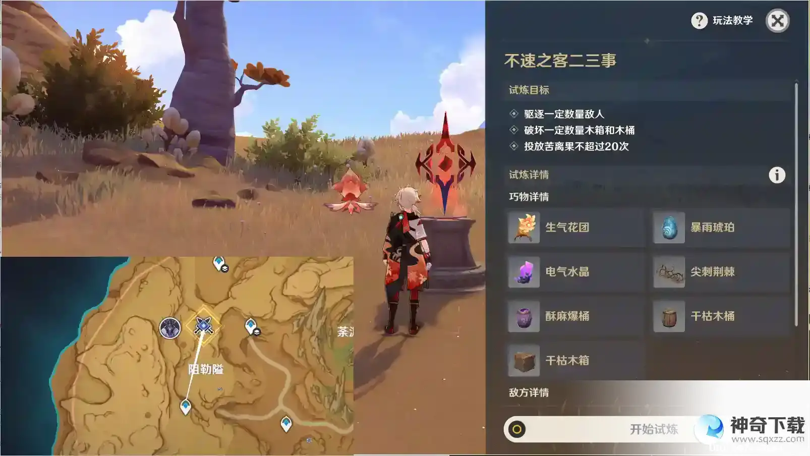 原神3.7版本活动忆昔诸途巡历第三天通关