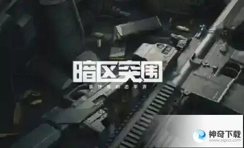 暗区突围六格钥匙链怎么弄