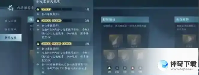 逆水寒九灵内功搭配推荐