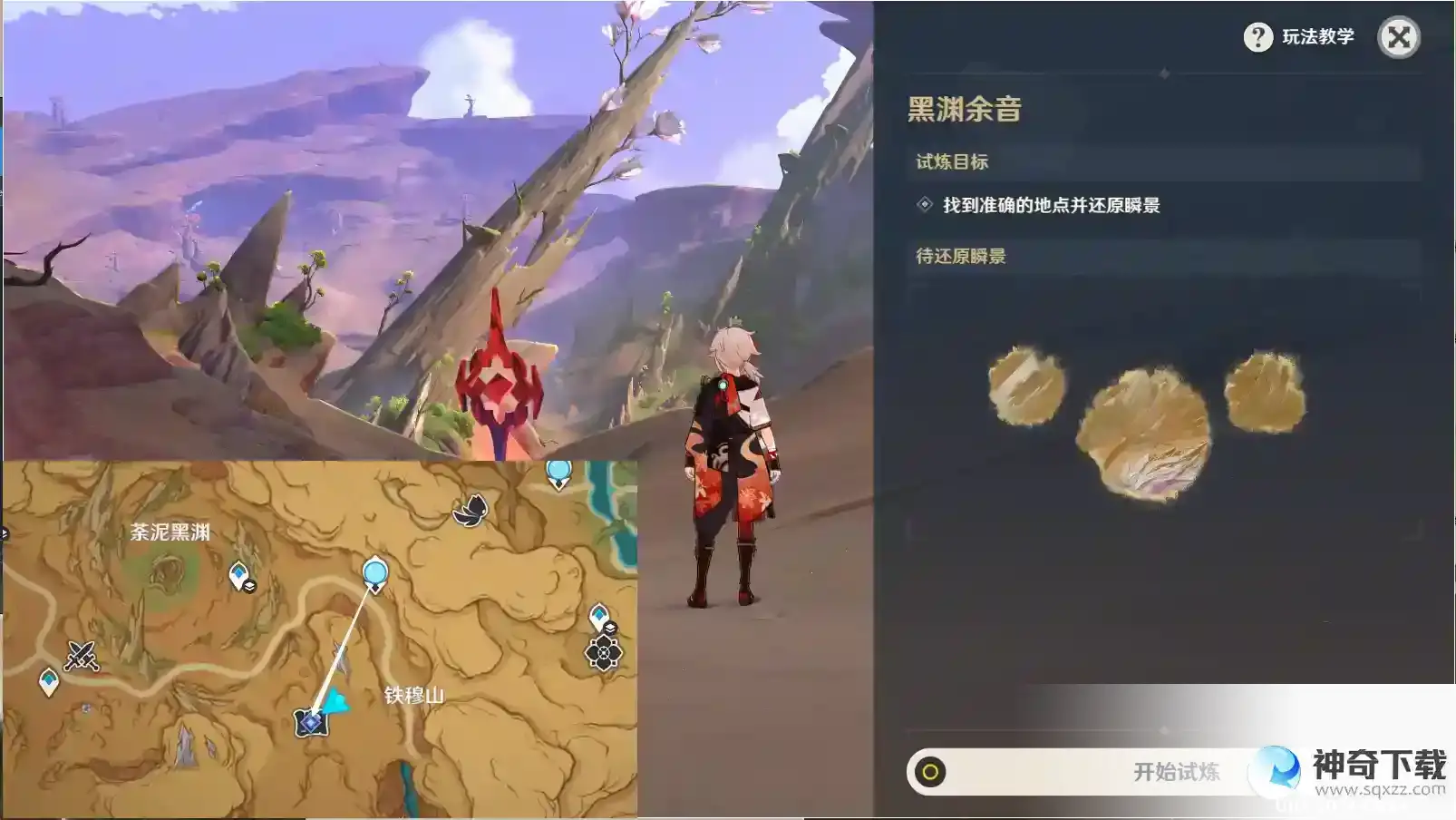 原神3.7版本活动忆昔诸途巡历第六天通关