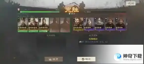 三国志战棋版S1外传第一关