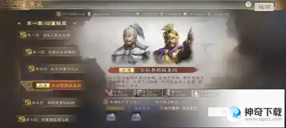 三国志战棋版S1外传第一关