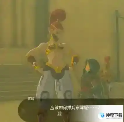 塞尔达传说王国之泪守卫家园怎么过