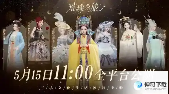 璀璨之旅什么时候上线