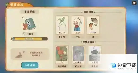 桃源深处有人家舒适度怎么提升