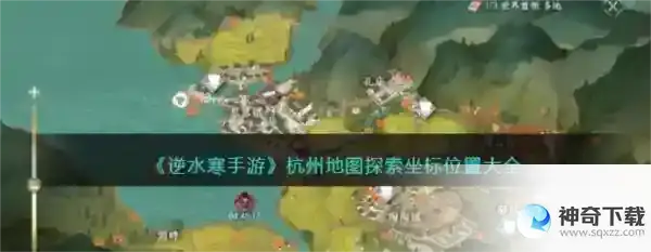 逆水寒杭州城多大