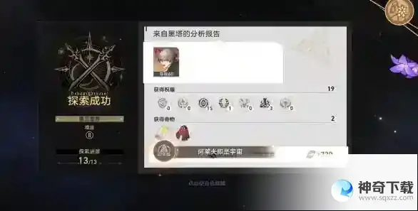 崩坏星穹铁道阿莱夫即是宇宙成就达成