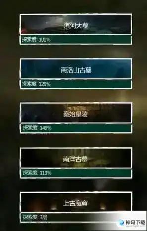 长生劫秦始皇陵全图