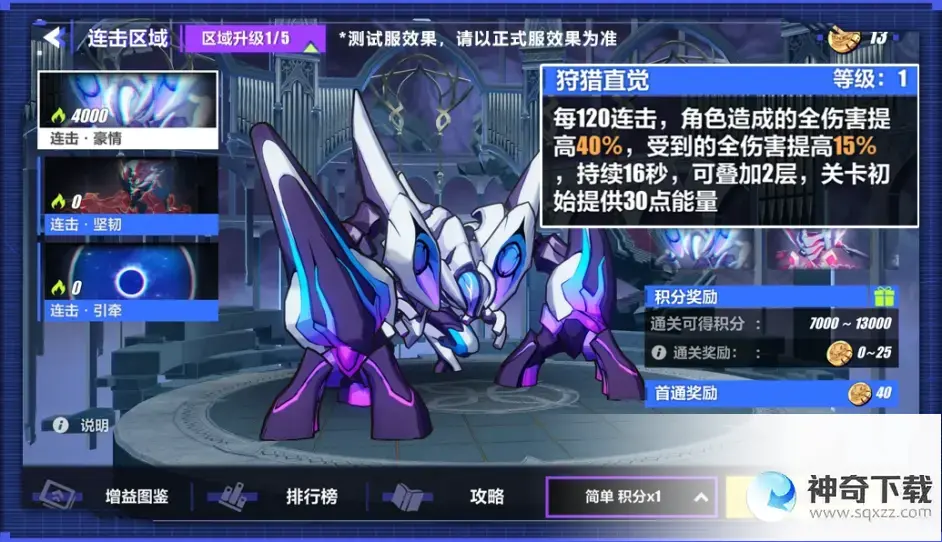 崩坏3循迹追猎怎么玩