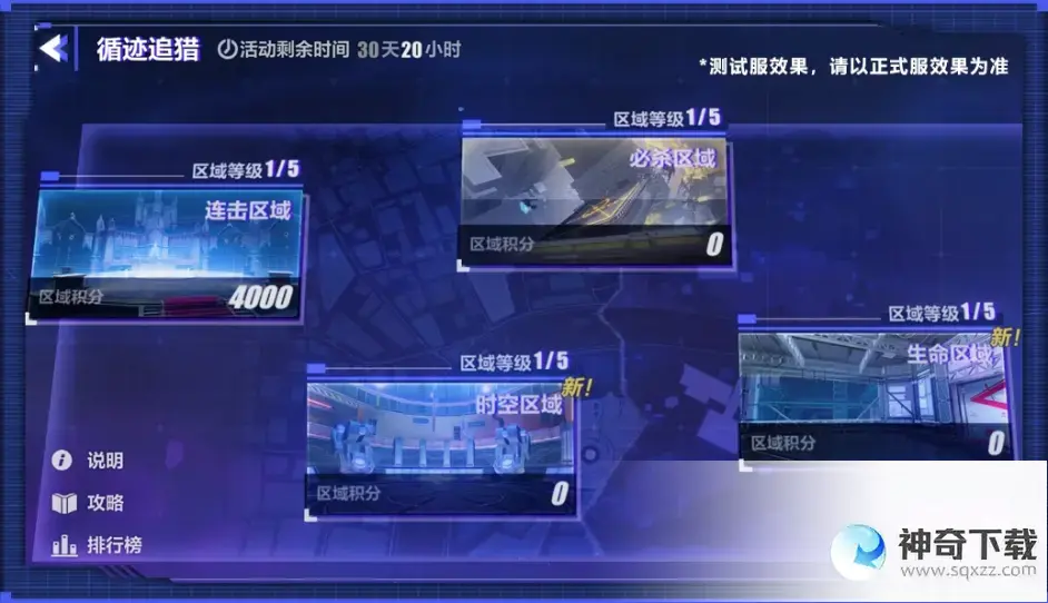 崩坏3循迹追猎怎么玩