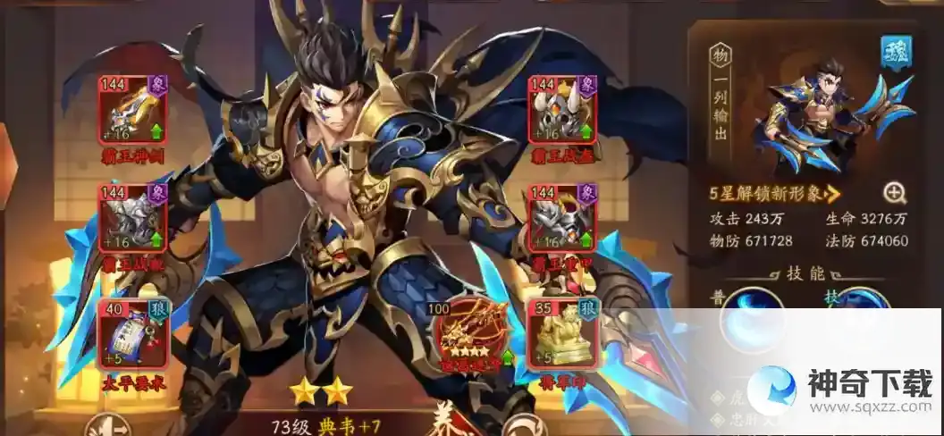 少年三国志2主角时装怎么选择